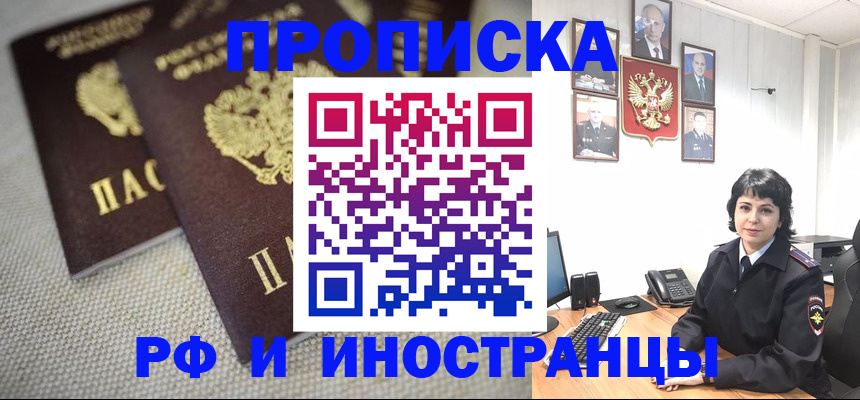 временная регистрация адрес в Троицке
