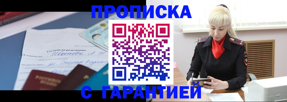 временная регистрация гарантия в Троицке
