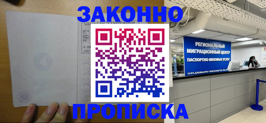 прописка для кредита в Троицке