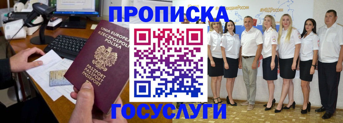 временная регистрация адрес в Троицке