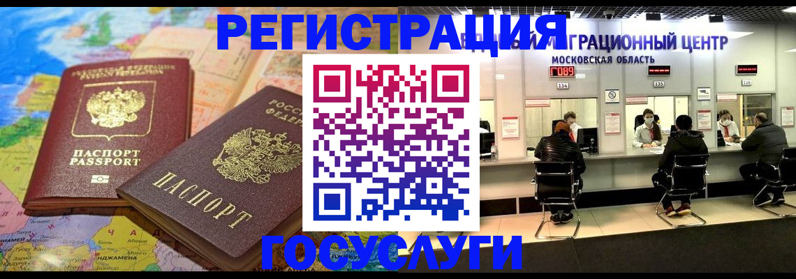 временная регистрация недорого в Троицке